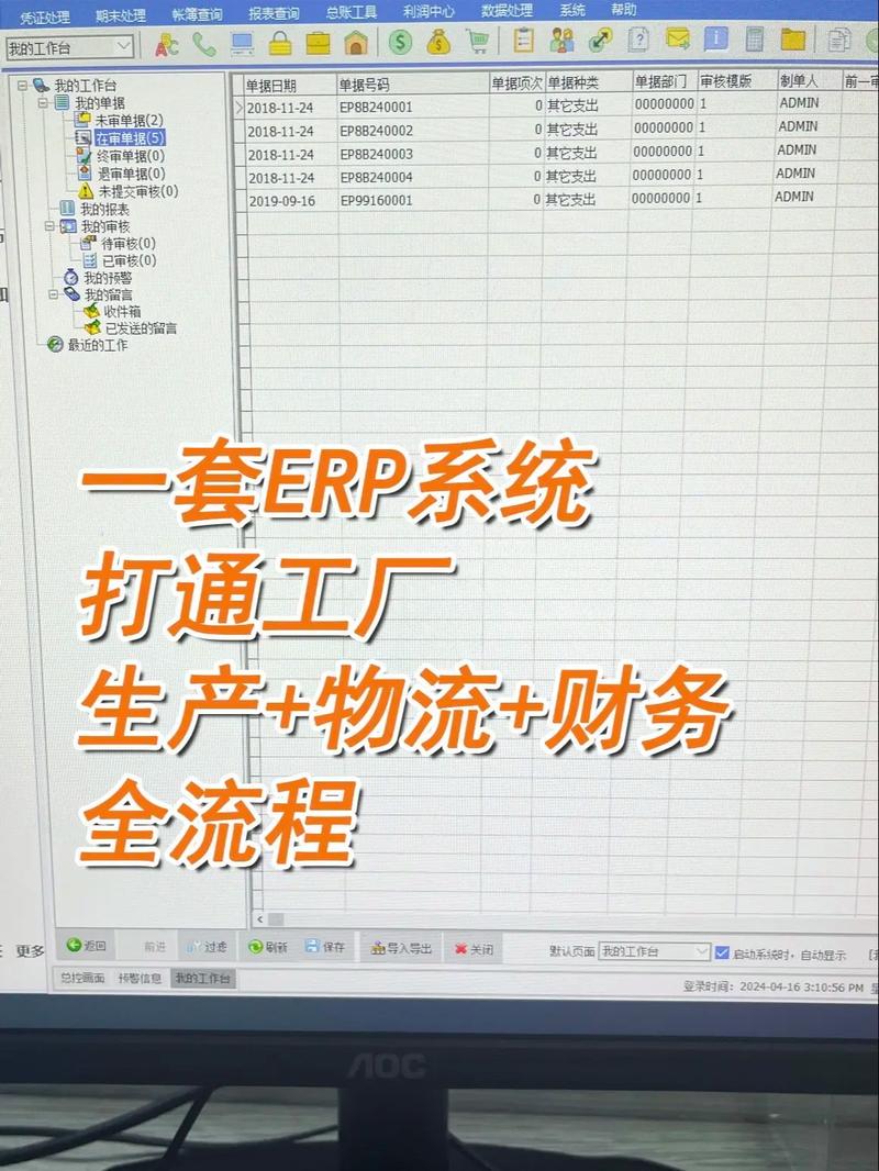 一套ERP系統 打通工廠生產、物流與財務，實現全流程管控